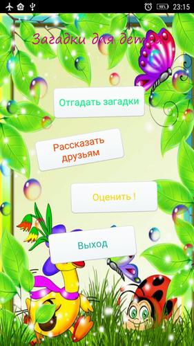 Загадки с подвохом Captura de pantalla 0