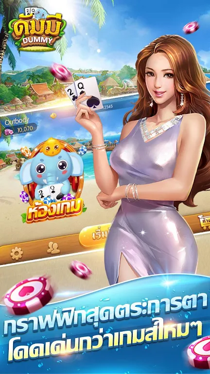 ดัมมี่ เกมไพ่ - Dummy เกมไพ่สุดฮิต ชิป ฟรี คิว Ảnh chụp màn hình 0