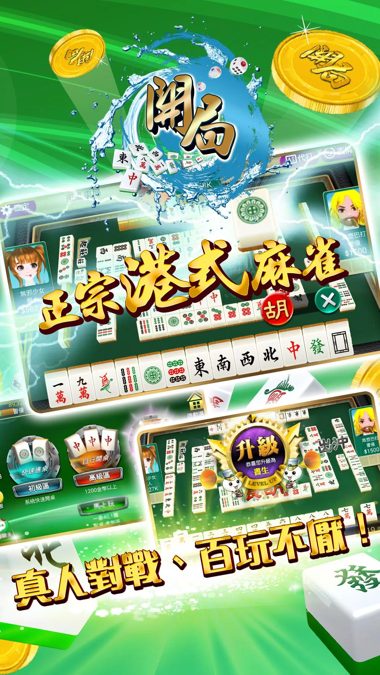 開局(港式麻雀 碰槓牌 21點 大細 老虎機 魚蝦蟹 接龍) Capture d'écran 0