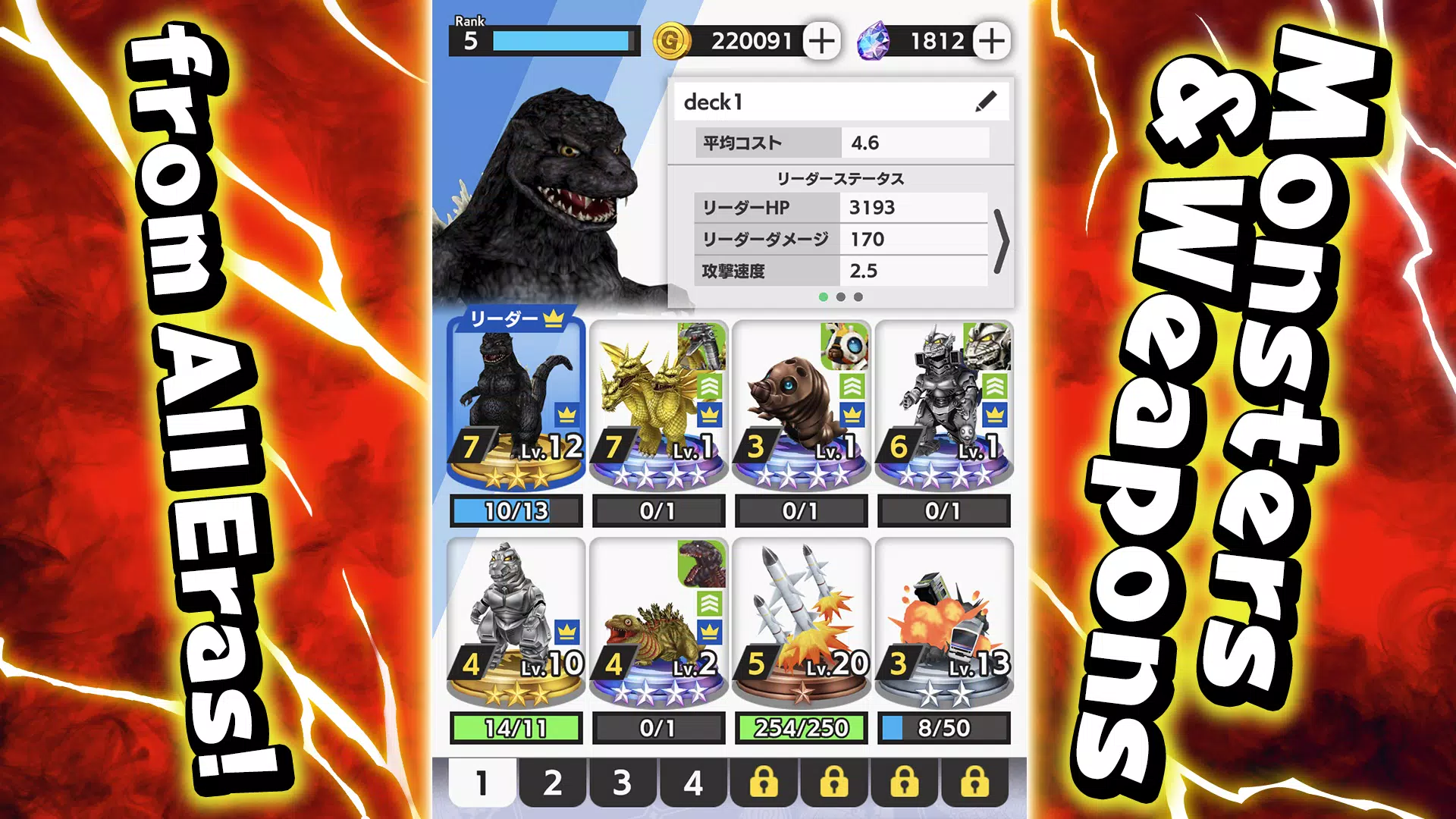 GODZILLA BATTLE LINE应用截图第1张