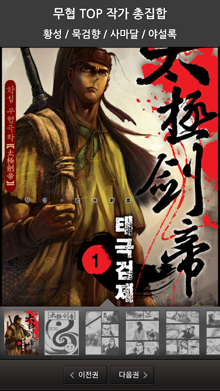 남자의웹툰 - 롤짱/김성모/무협/국수의신 스크린샷 2