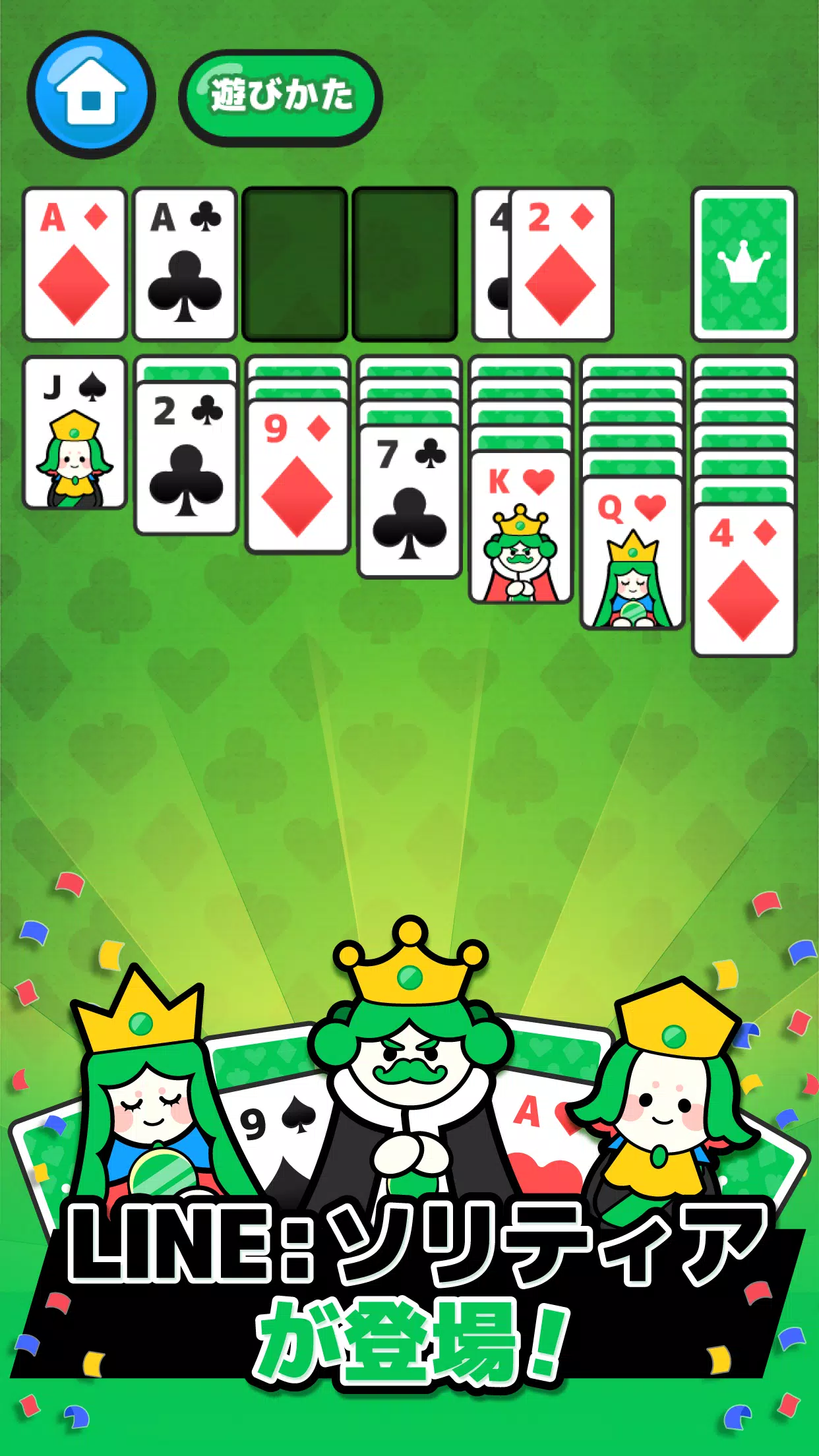 LINE：ソリティア应用截图第0张