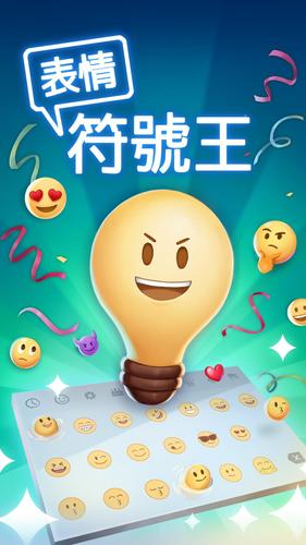 表情符號王应用截图第0张