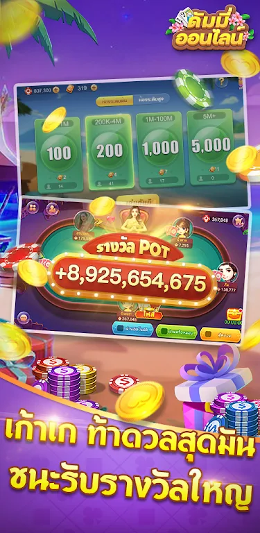 ดัมมี่ออนไลน์-รวมไพ่แคง เก้าเก ဖန်သားပြင်ဓာတ်ပုံ 3