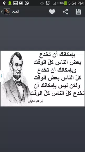 أقوال خلدها التاريخ 스크린샷 2
