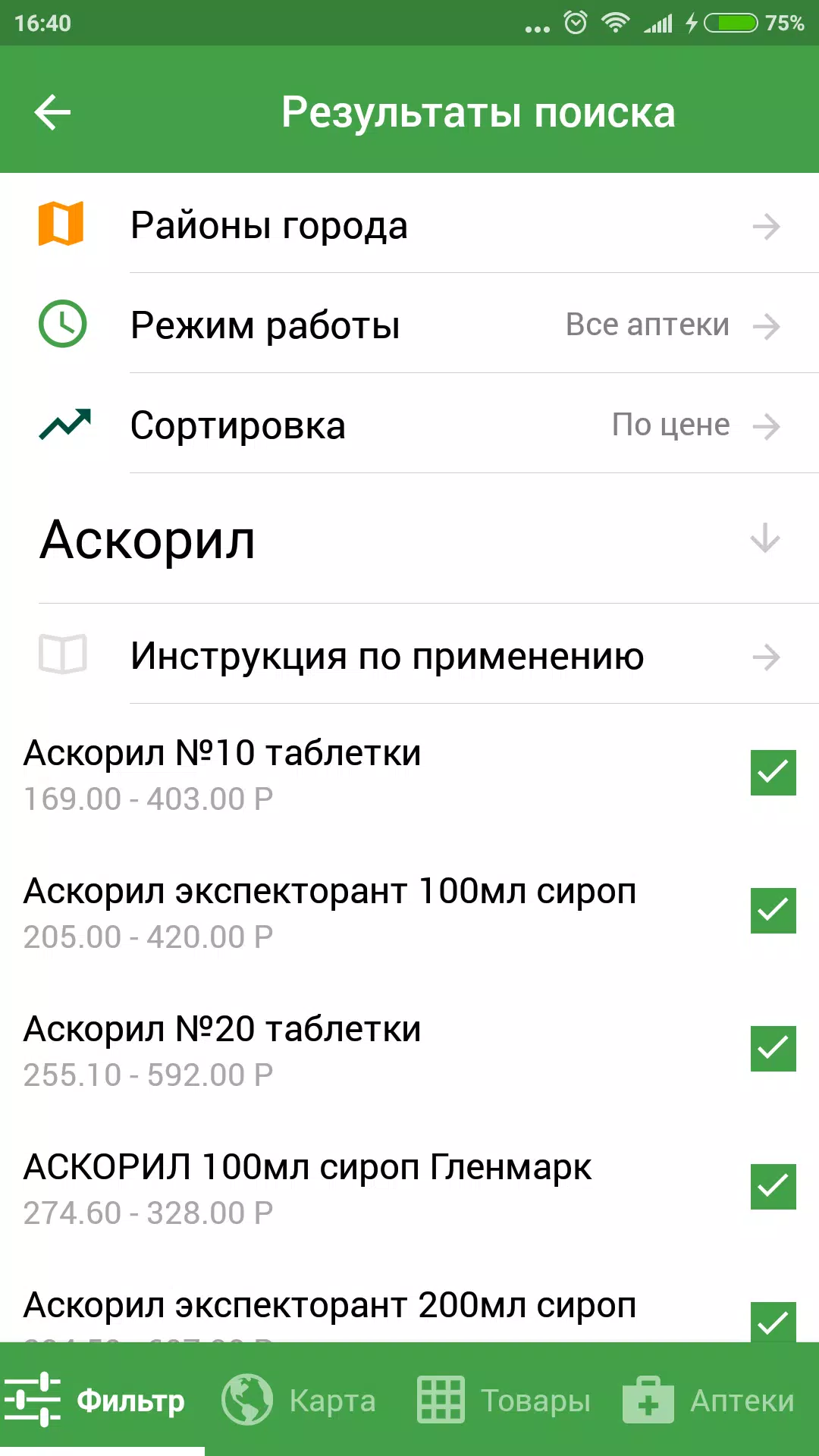 Аптеки 009.рф - поиск лекарств Tangkapan skrin 3