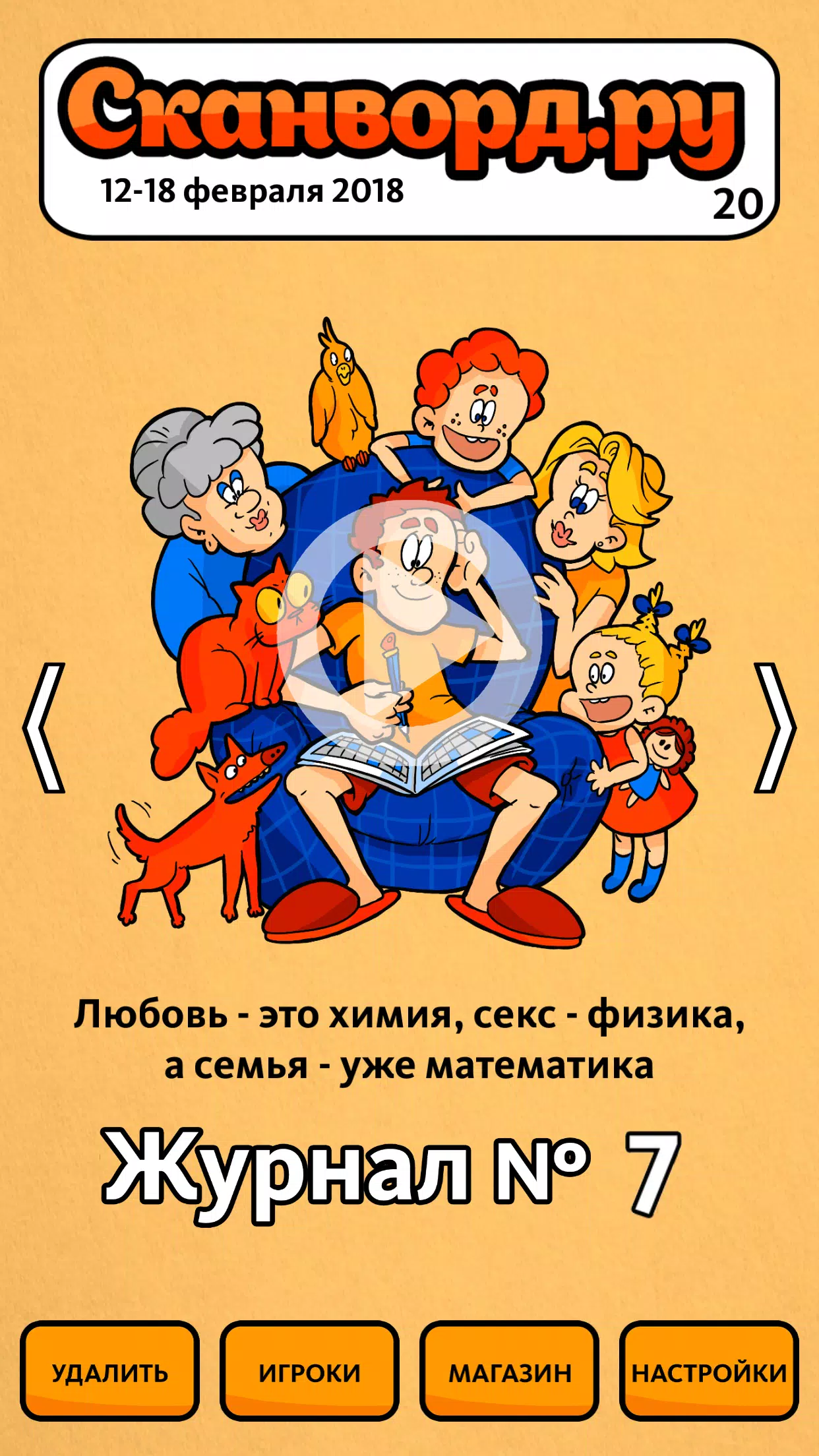 Schermata Сканворд.ру журнал 1