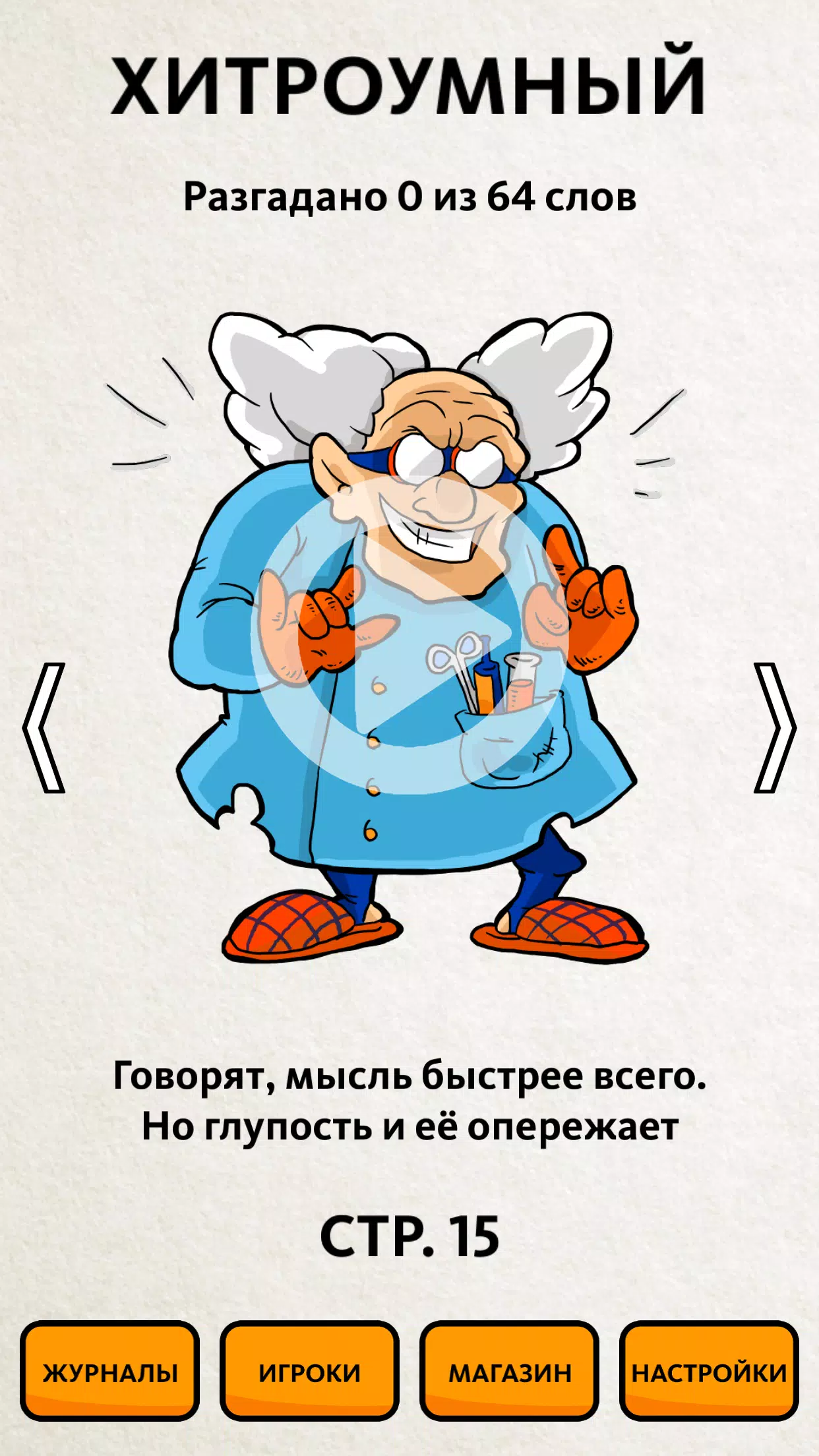 Schermata Сканворд.ру журнал 3
