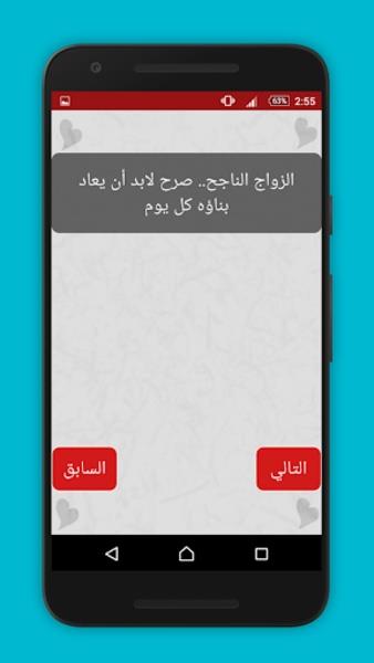 اختبار الحب ภาพหน้าจอ 2