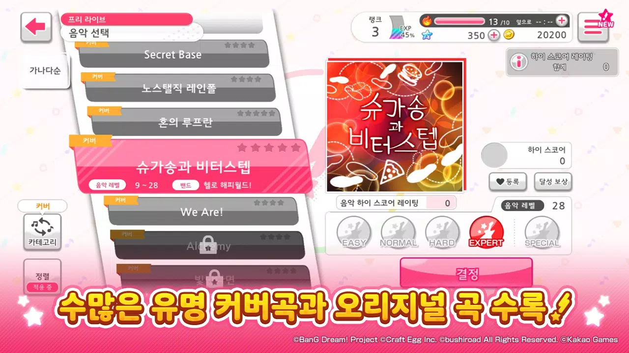 뱅드림! 걸즈 밴드 파티! Capture d'écran 1