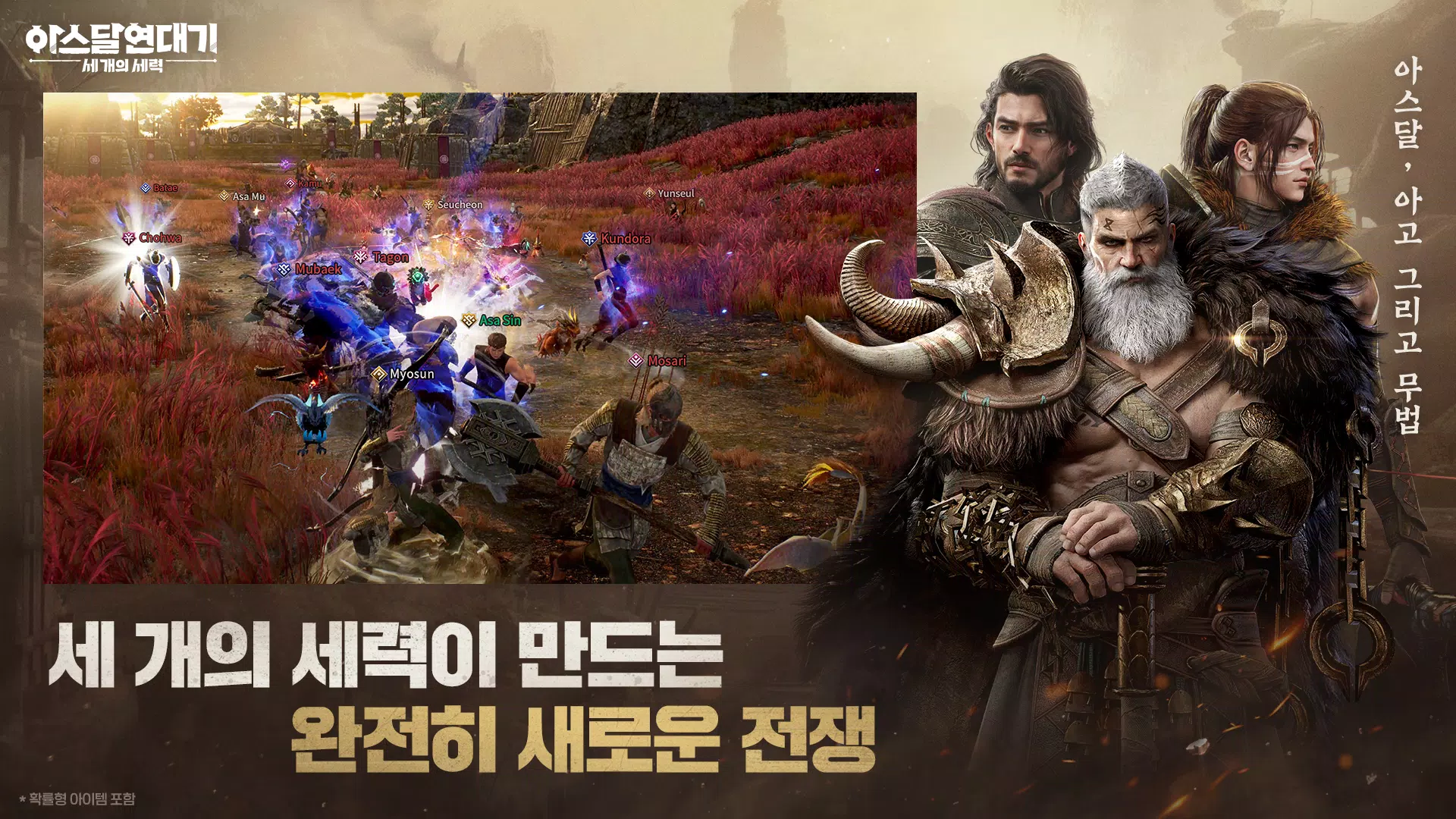 아스달 연대기: 세 개의 세력 Ảnh chụp màn hình 1