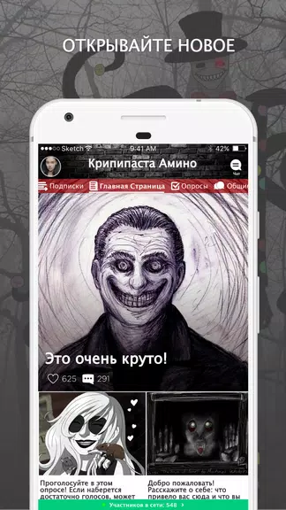 Крипипаста Amino 螢幕截圖 0
