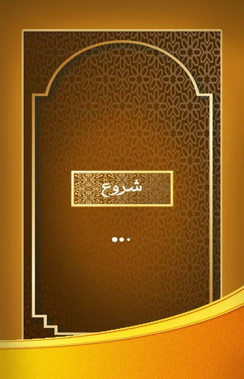 آیت الکرسی صوتی با ترجمه فارسی 스크린샷 1