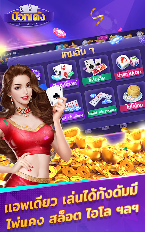 ป๊อกเด้ง -มีดัมมี ไพ่แคง ไฮโล स्क्रीनशॉट 3