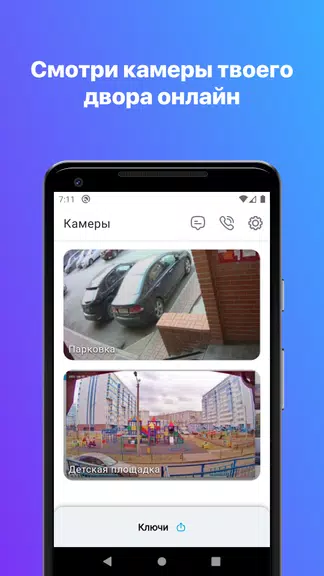 РосДомофон твой умный дом ဖန်သားပြင်ဓာတ်ပုံ 2