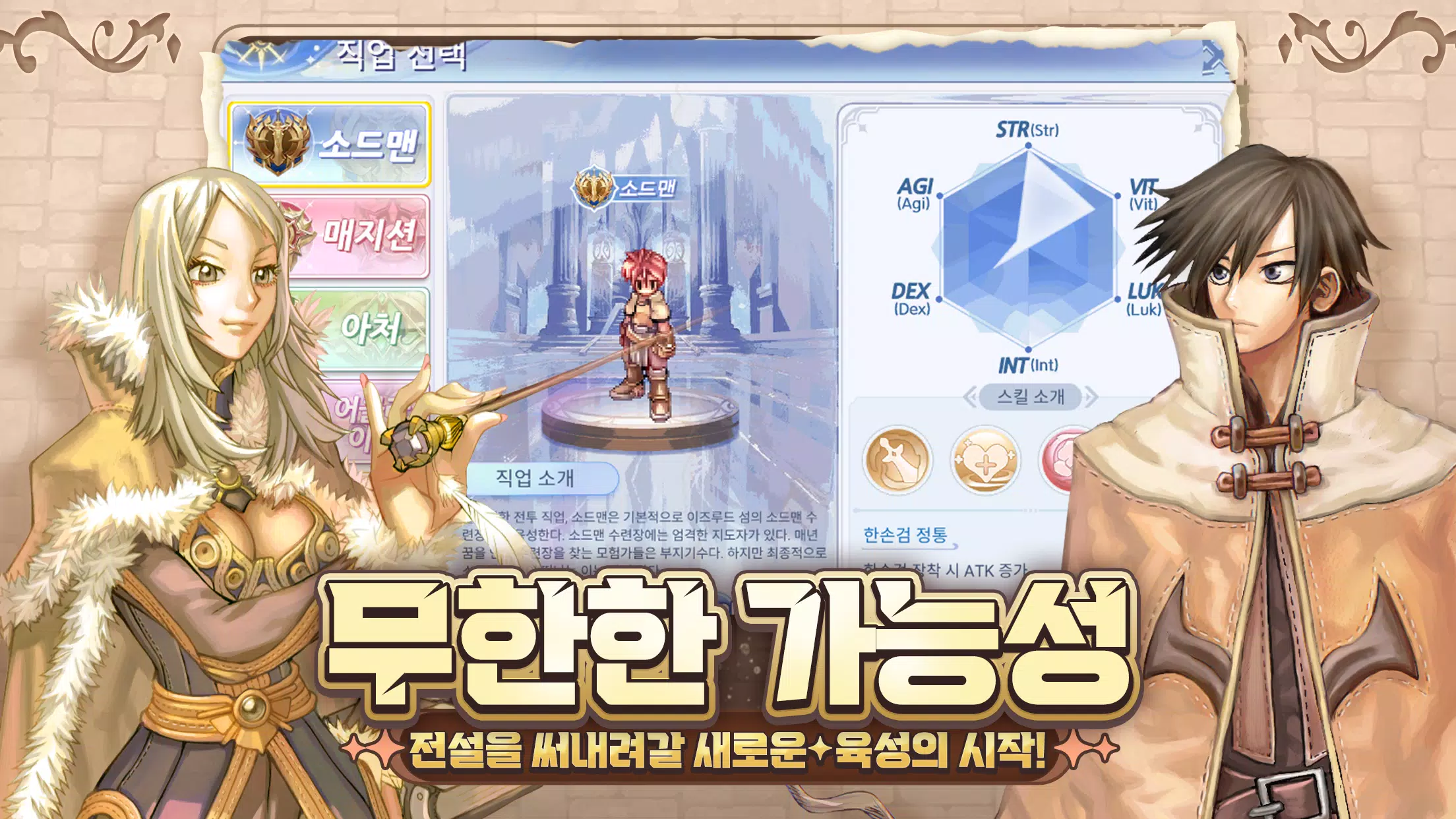 THE 라그나로크应用截图第1张