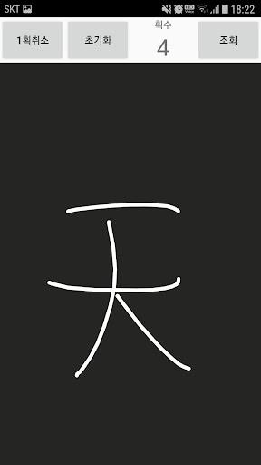 한자변환(漢字變換) 螢幕截圖 3