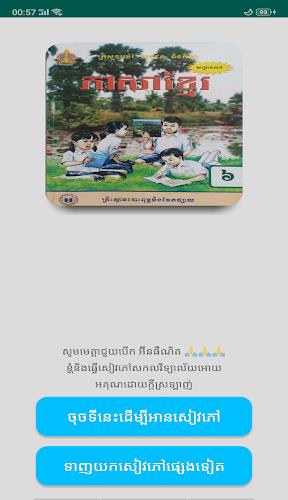 សៀវភៅភាសាខ្មែរ ថ្នាក់ទី៦ 螢幕截圖 0