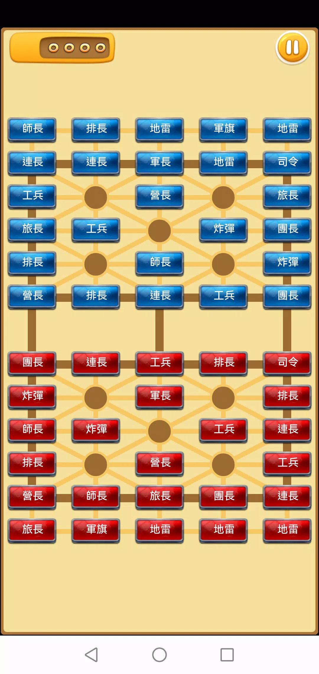 智游军棋应用截图第3张