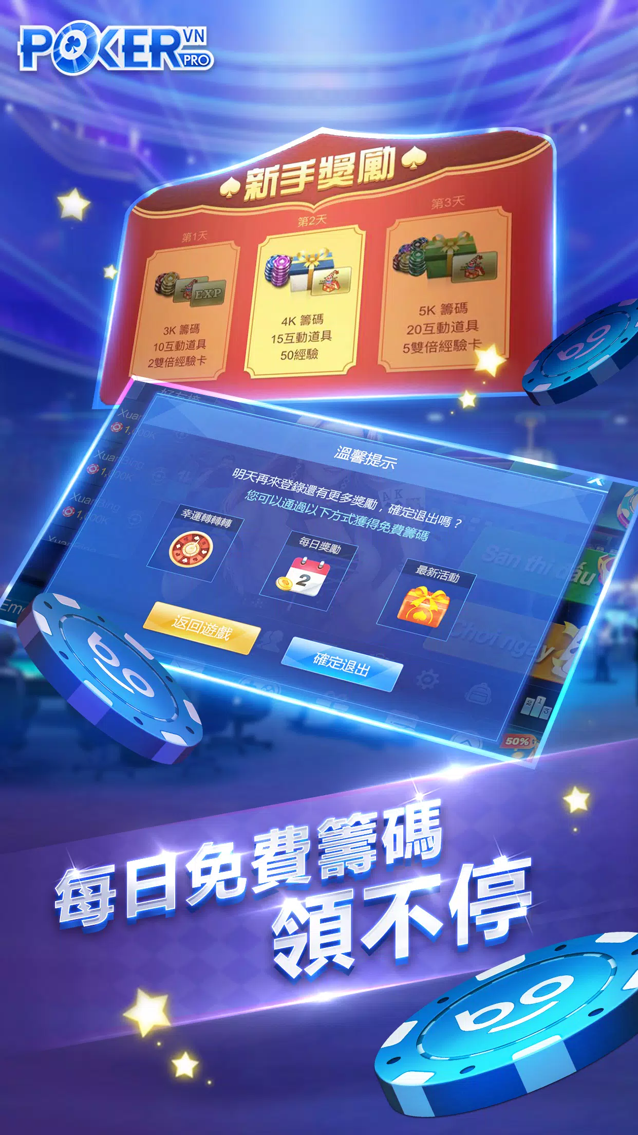 德州撲克中文版 ภาพหน้าจอ 1