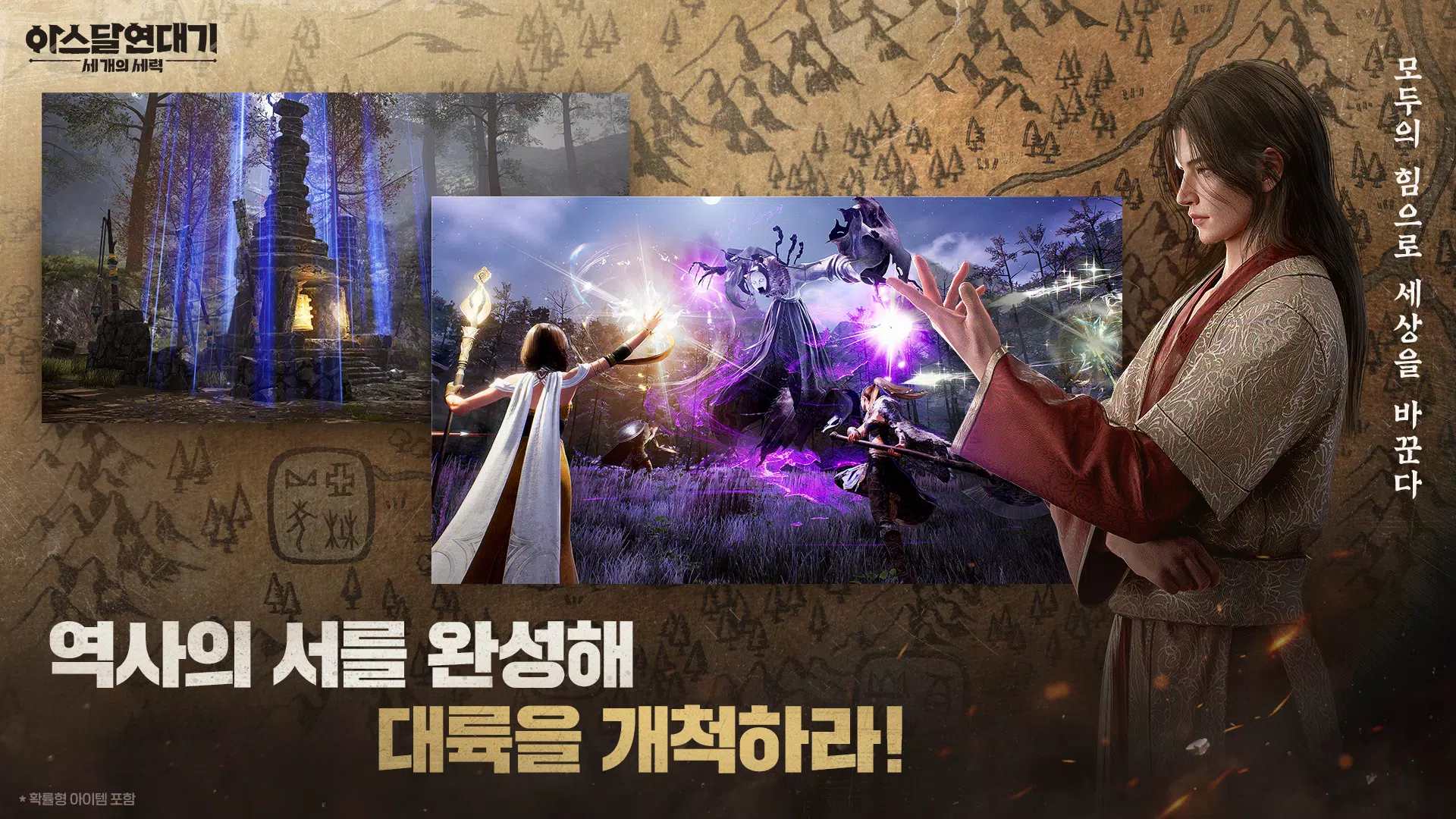 아스달 연대기: 세 개의 세력 Ảnh chụp màn hình 2