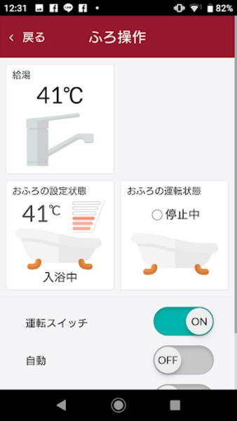 どこでもリンナイアプリ ภาพหน้าจอ 1