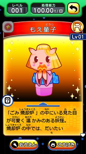 見つけて妖怪～クリーンセンター大作戦～ Captura de tela 2