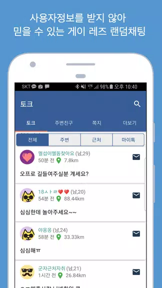 Schermata 스윗이반 - 성소수자, 게이, 레즈비언들의 모임 0
