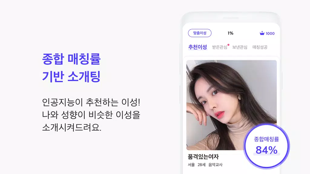 1percent - 철저한 인증을 통과한 상위 1%의 만남을 위한 안전한 소개팅应用截图第1张