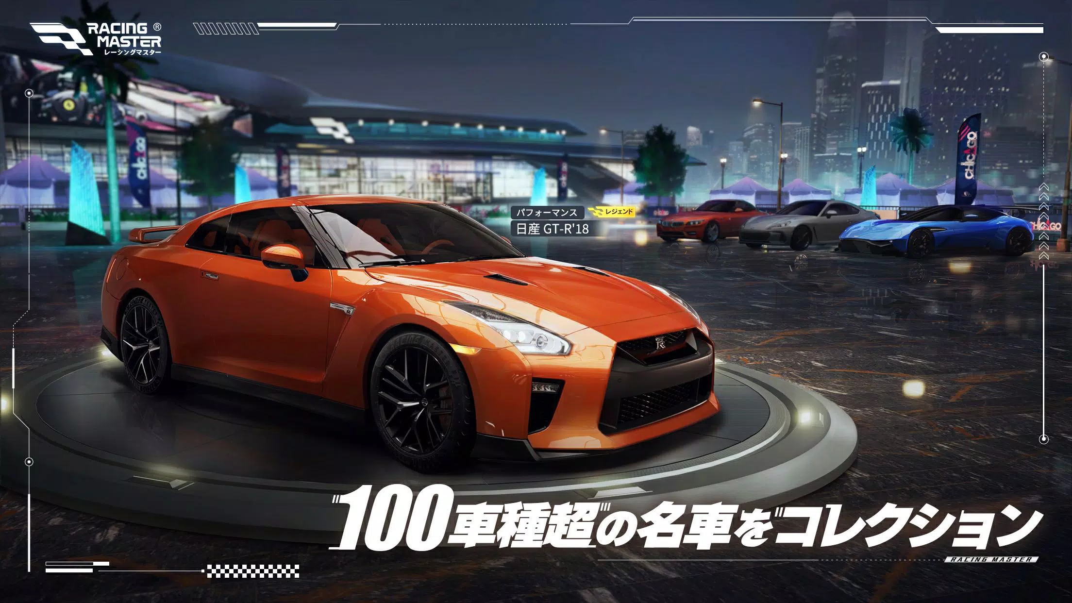 レーシングマスター（Racing Master） 螢幕截圖 1