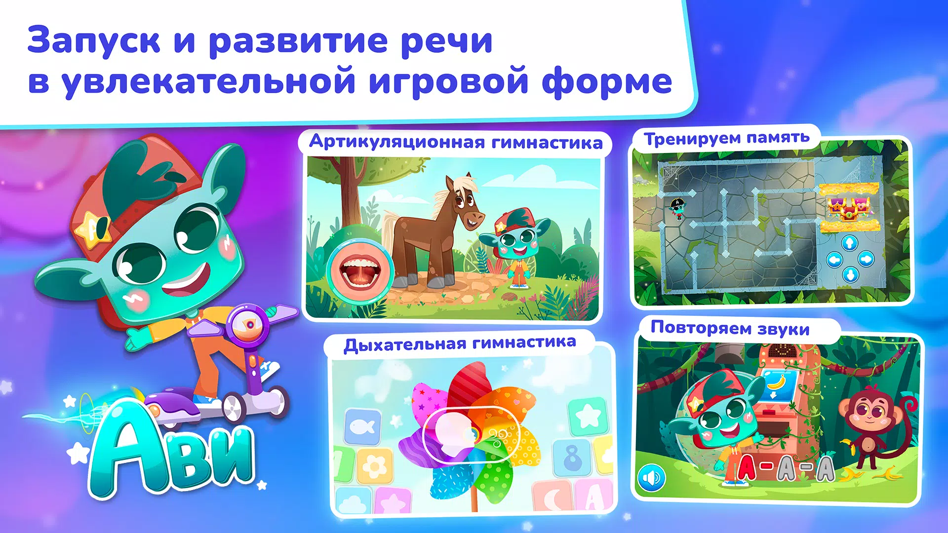 Schermata Миры Ави. Логопедия 1