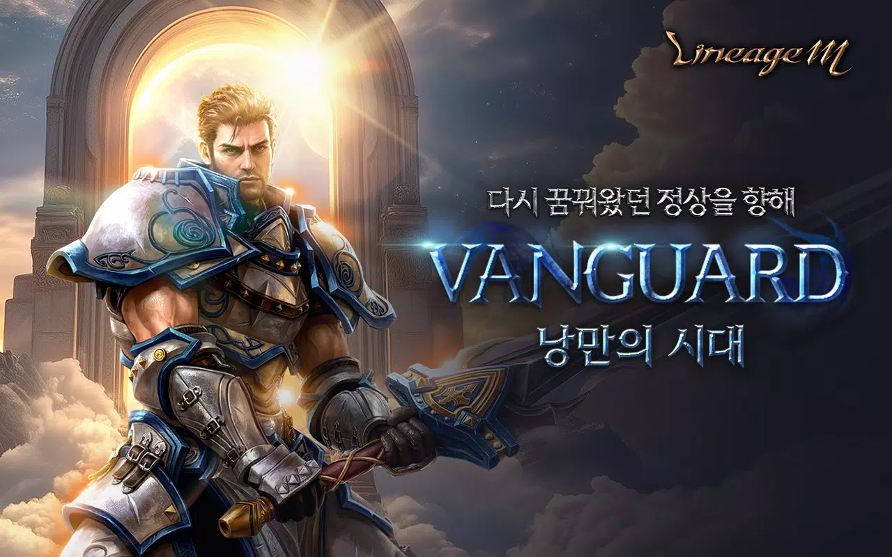 리니지M(12) Capture d'écran 0