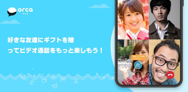 チャットアプリORCA - オルカ ဖန်သားပြင်ဓာတ်ပုံ 1