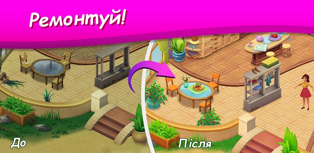 Будинок Мрії Schermafbeelding 0