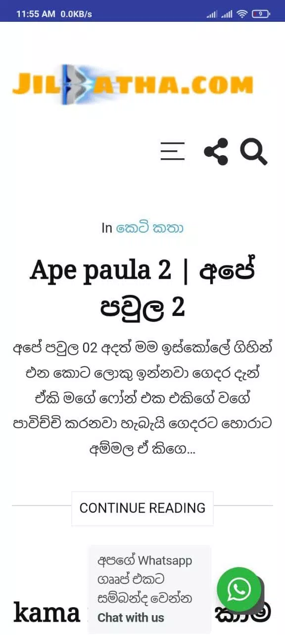 Jilkatha - Sinhala Wal Katha Ekran Görüntüsü 2