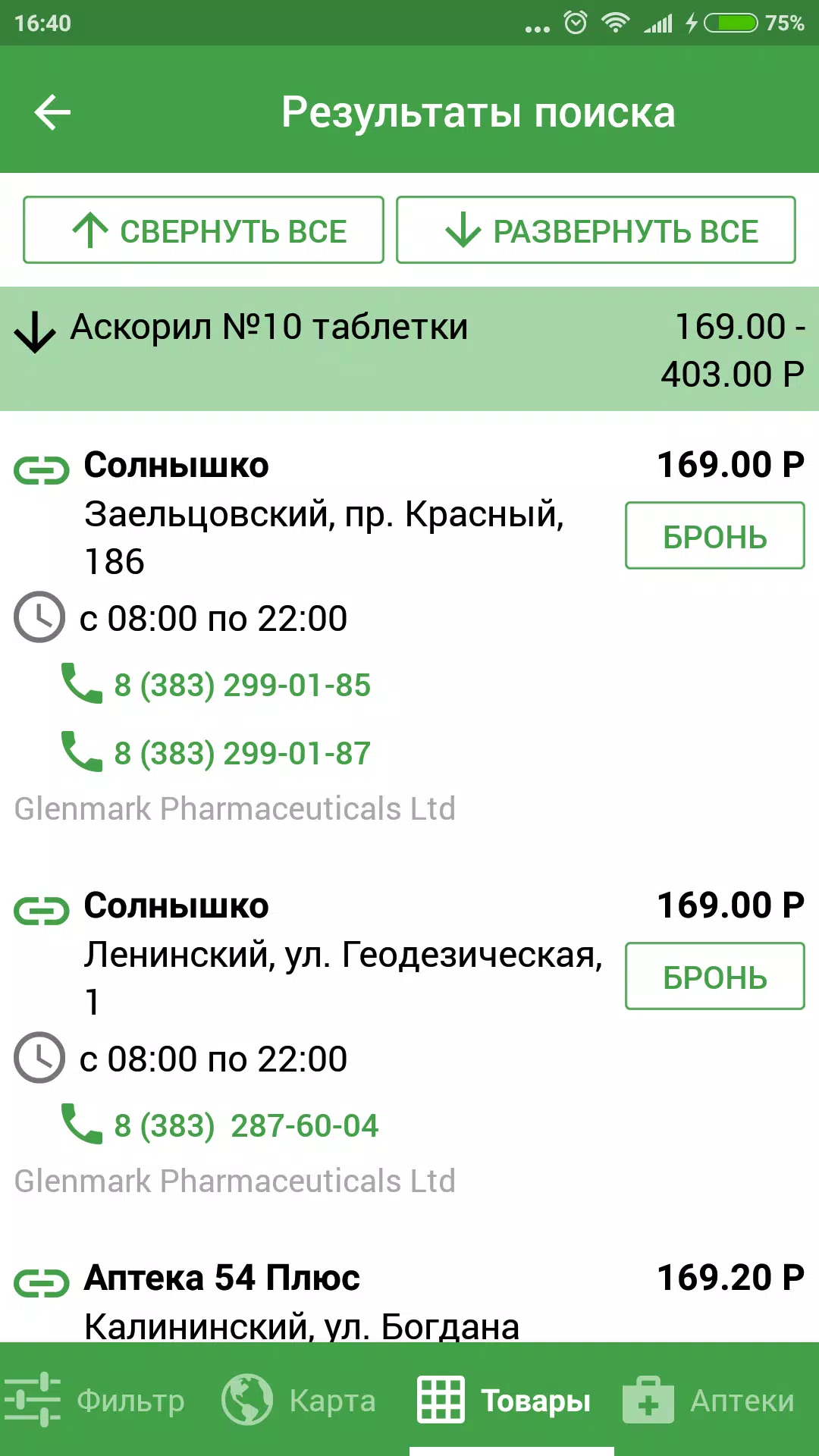 Аптеки 009.рф - поиск лекарств Tangkapan skrin 2