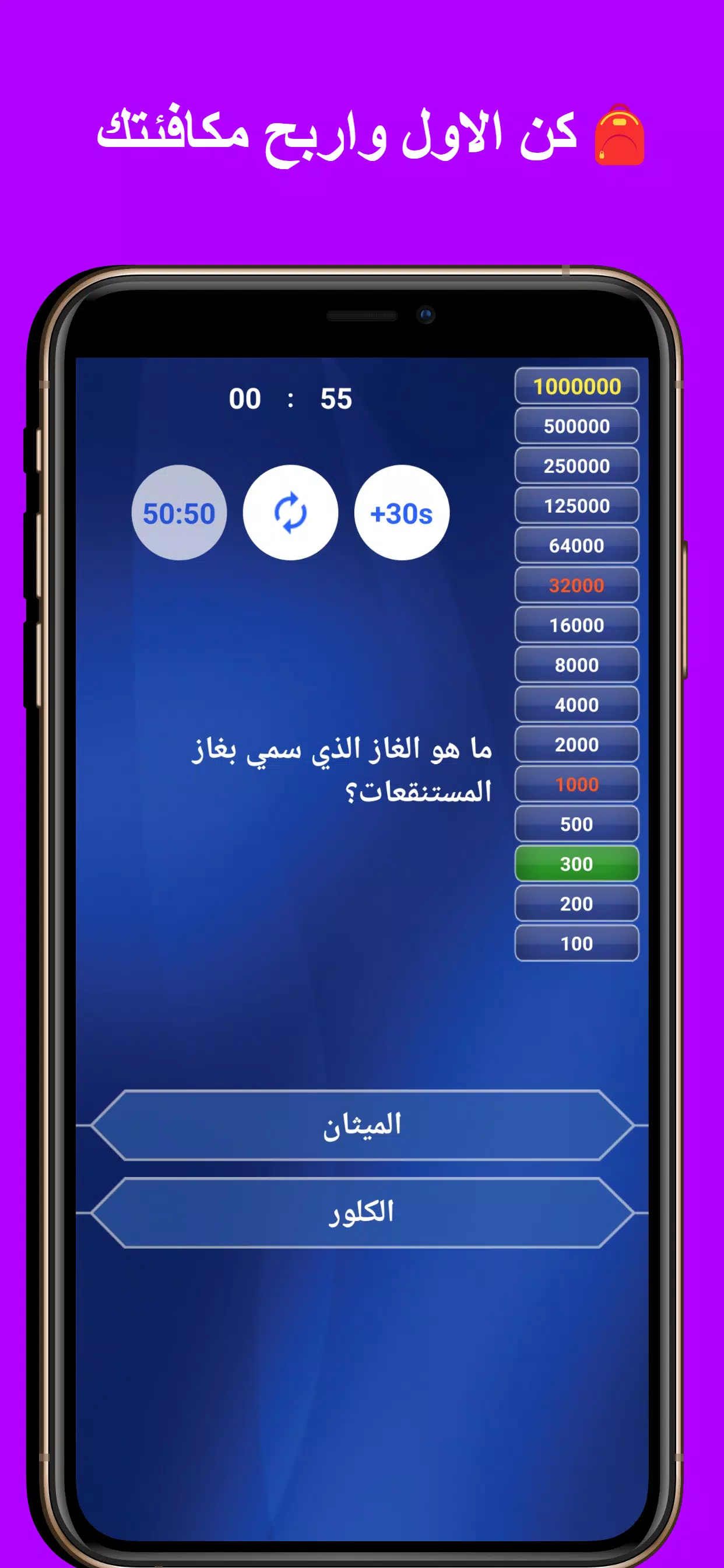 من سيربح المليون في الاسلاميات 螢幕截圖 3