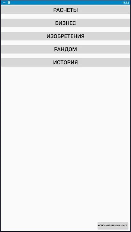 Schermata Бумажки 0