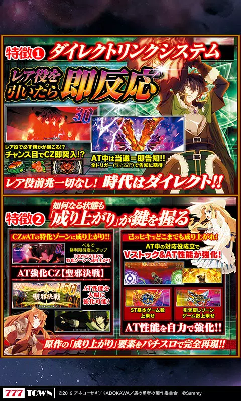 [777TOWN]パチスロ盾の勇者の成り上がり Capture d'écran 2