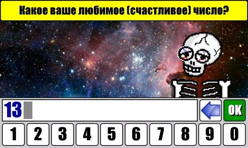 Тест на Будущее 스크린샷 0