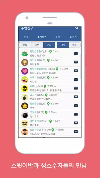 Schermata 스윗이반 - 성소수자, 게이, 레즈비언들의 모임 1