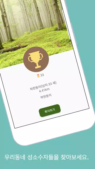 Schermata 스윗이반 - 성소수자, 게이, 레즈비언들의 모임 2