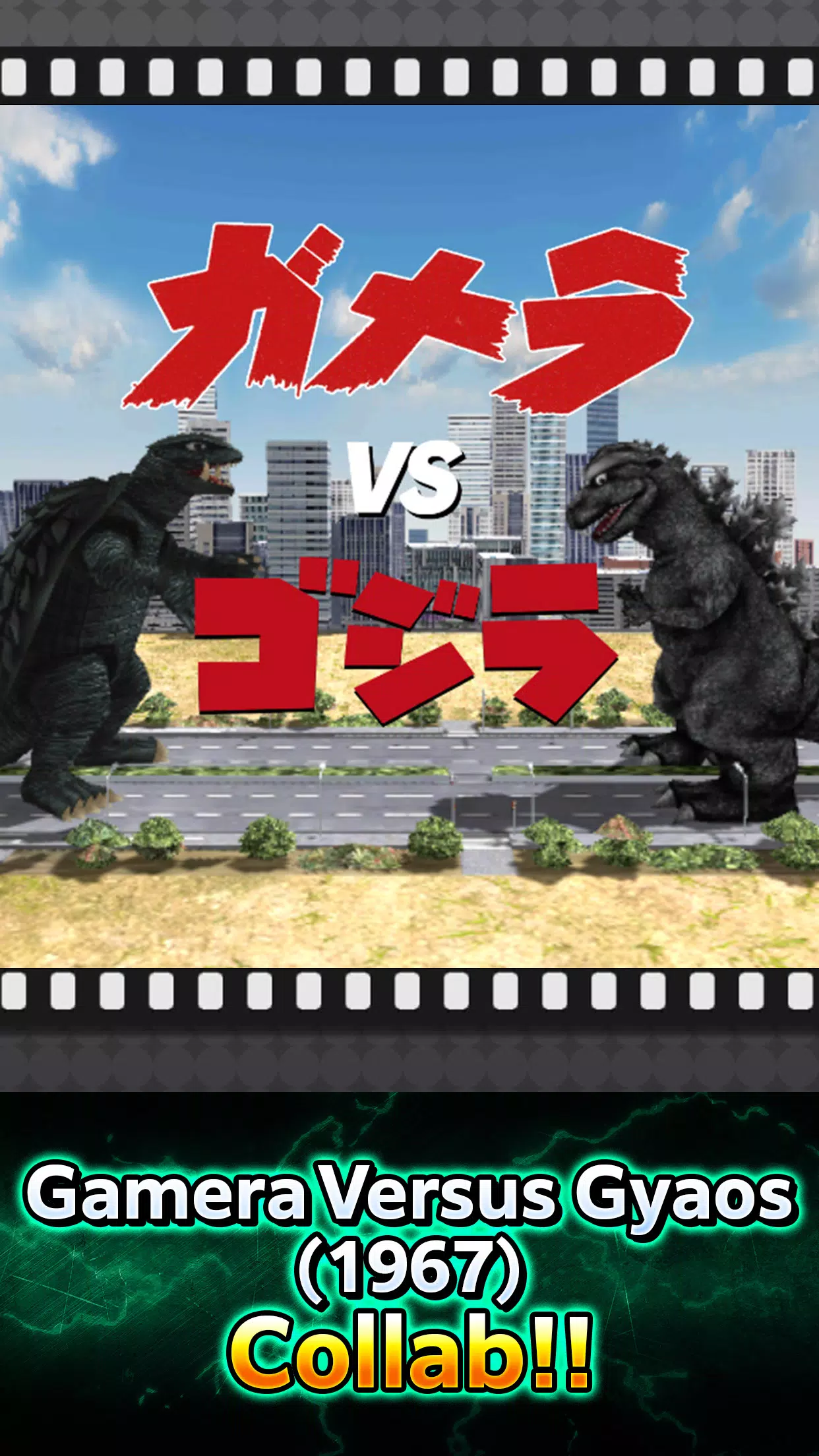GODZILLA BATTLE LINE应用截图第3张