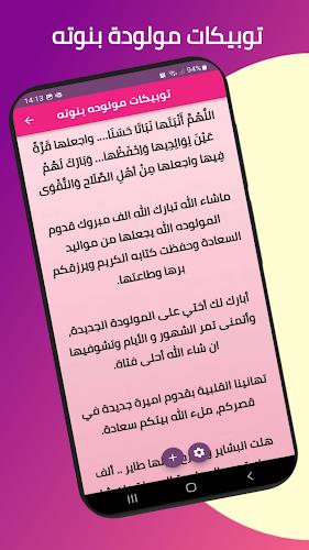 عبارات تهنئة مولوده بنوته スクリーンショット 3