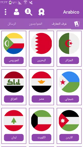 Arabico - Meet Arabs People & Chat Rooms 螢幕截圖 2