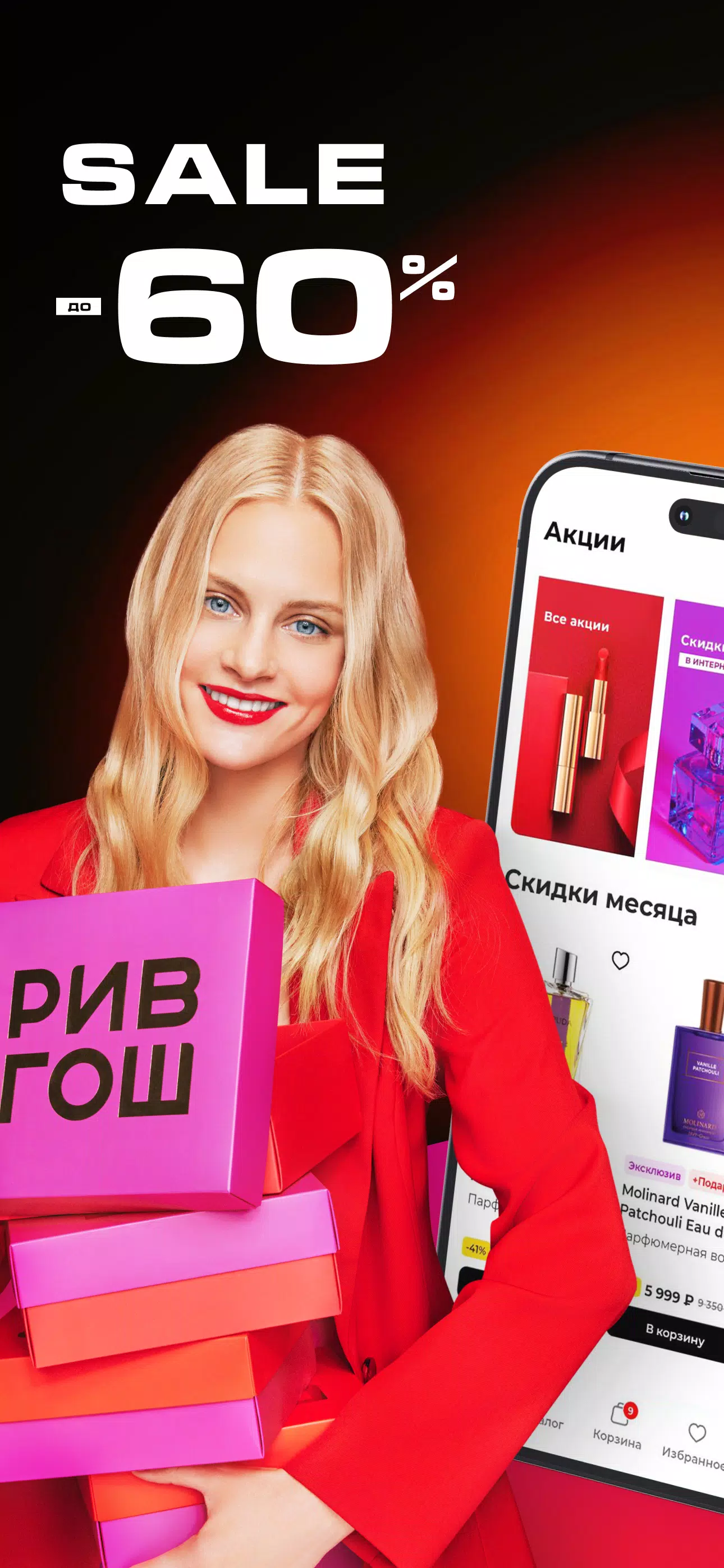 Schermata РИВ ГОШ 0