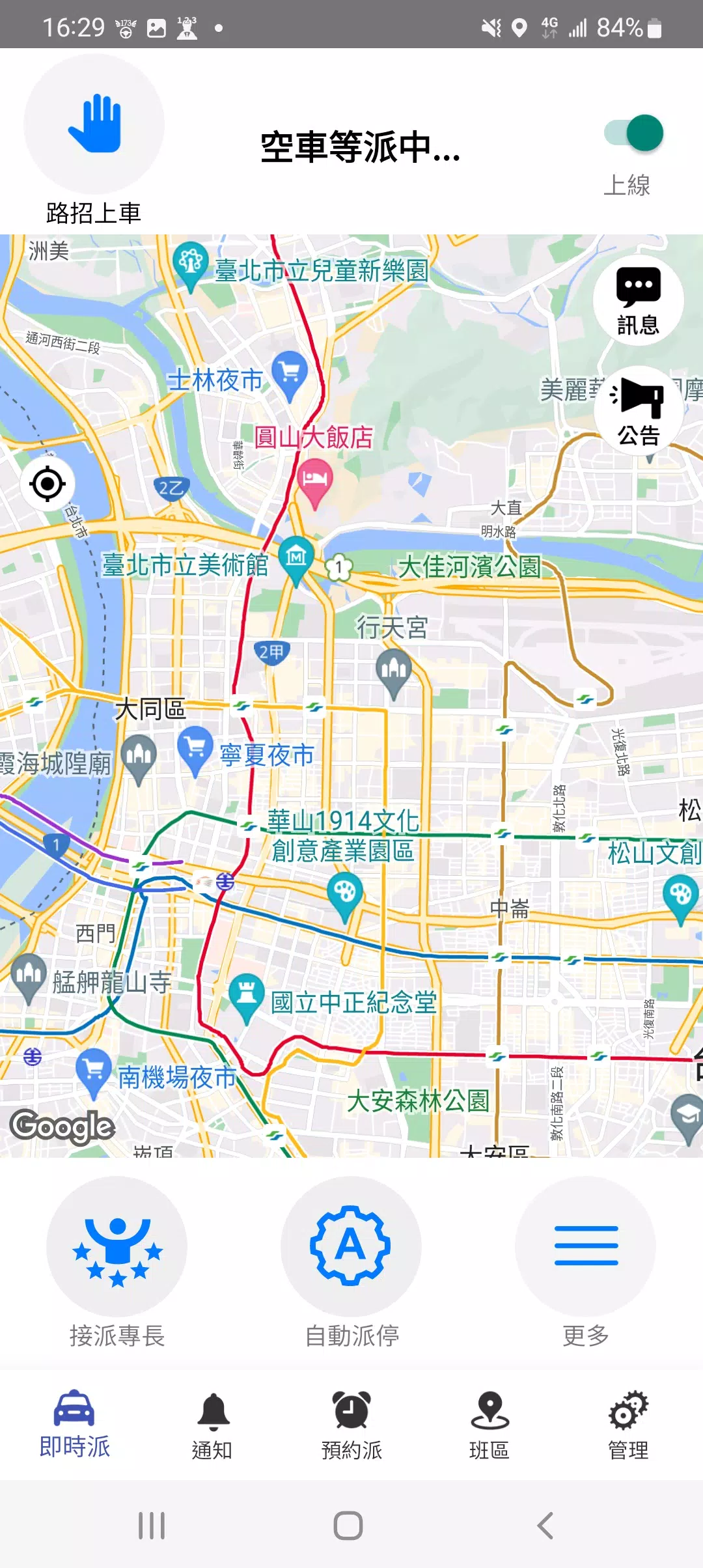 173司機，計程車接單神器 Capture d'écran 1