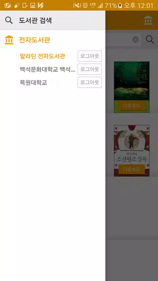 알라딘 전자도서관 螢幕截圖 1