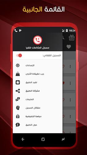 مسجل المكالمات الهاتفية بسرية 螢幕截圖 1