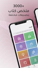 وجيز - ملخصات كتب و بودكاست 螢幕截圖 0